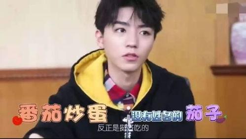 王俊凯娱乐圈吃瓜爆料